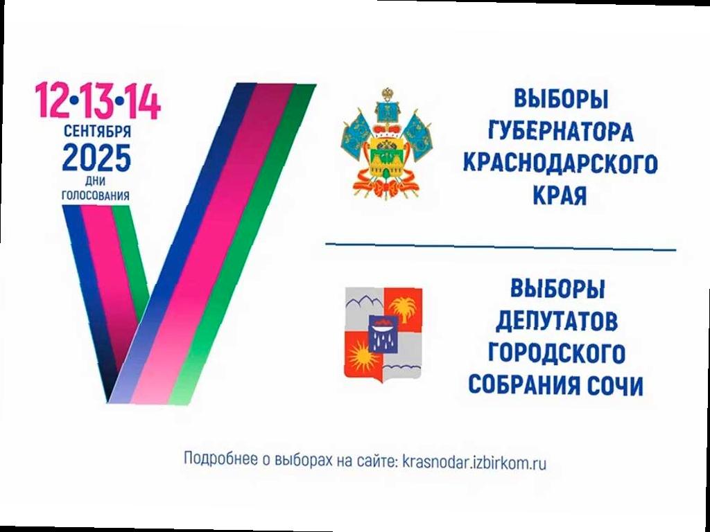 На выборы 2025 в Сочи можно подать заявление на включение в список избирателей по месту жительства. В период с 12 по 14 сентября 2025 года пройдут выборы губернатора Краснодарского края и депутатов Городского Собрания Сочи. Для того чтобы принять участие в голосовании, жители курорта должны подать заявление до 8 сентября 2025 года. Это можно сделать в территориальной избирательной комиссии, через МФЦ или на портале Госуслуг. С 3 сентября по 8 сентября 2025 года также будут приниматься заявления в участковых избирательных комиссиях. Рабочее время для подачи заявлений в территориальных избирательных комиссиях — будние дни с 14:00 до 18:00, в выходные с 10:00 до 14:00. Участковые комиссии принимают заявления в будние дни с 16:00 до 20:00, в выходные с 10:00 до 14:00, а 8 сентября с 10:00 до 14:00. График работы МФЦ также опубликован на их сайте. Участвуйте в выборах и влияйте на будущее города! (Источник, фото: Администрация Сочи)