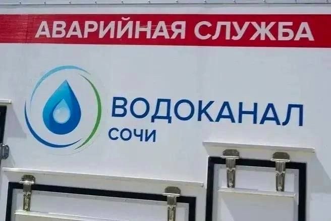 Долг жителей и предприятий Сочи перед «Водоканалом» составляет 450 миллионов рублей