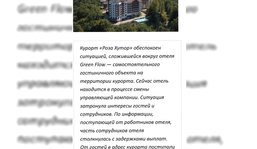 Отель в Сочи завершил работу из-за долгов перед сотрудниками и туристами